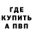 БУТИРАТ GHB Den Kek