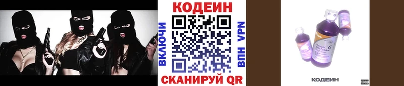 Кодеин Purple Drank  Наволоки 